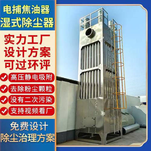 绿色冶炼的中坚利器 工业防爆型湿式玻璃钢静电除尘与蜂窝式脱硫焦油捕集约化成套设备技术解析
